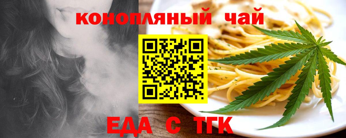 Заводоуковск  Еда ТГК марихуана  Вход с VPN 
