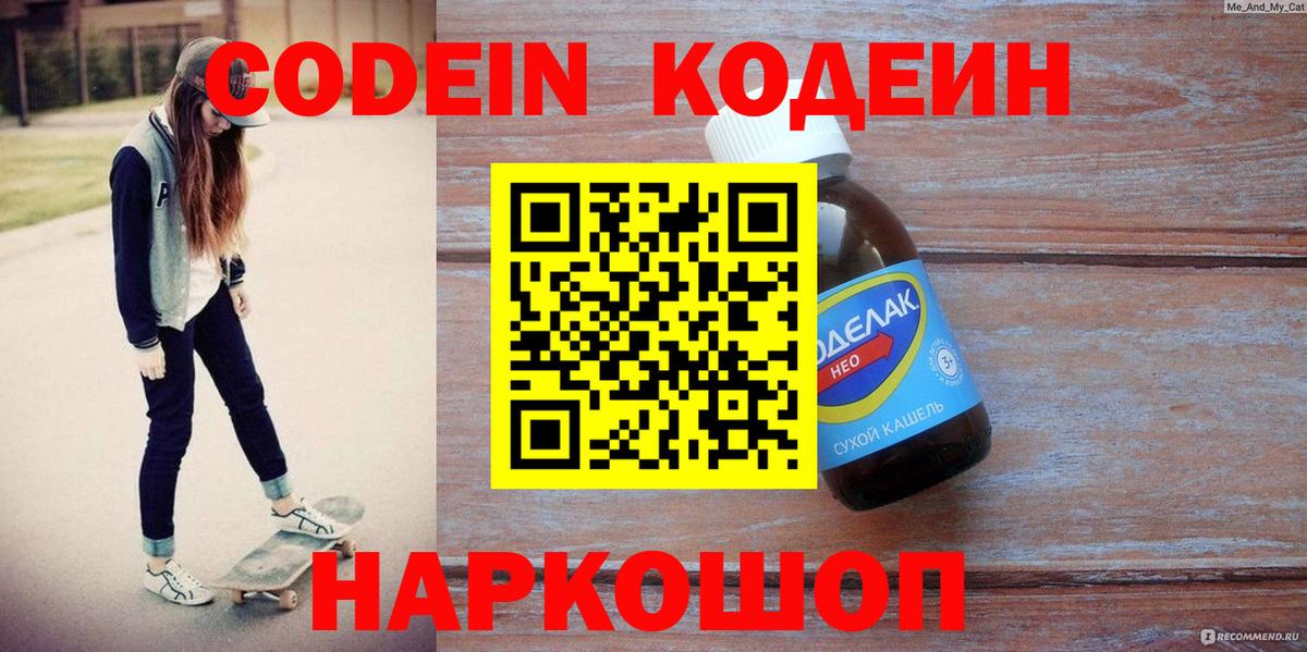 Кодеин напиток Lean (лин) Заводоуковск