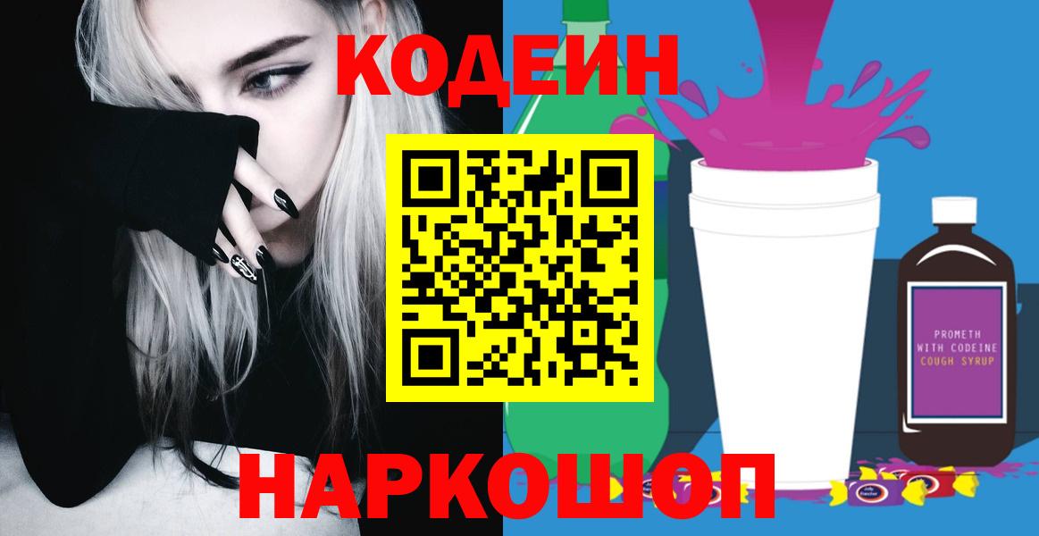 Заводоуковск  Codein напиток Lean (лин)  Вход с VPN  Codein напиток Lean (лин) 