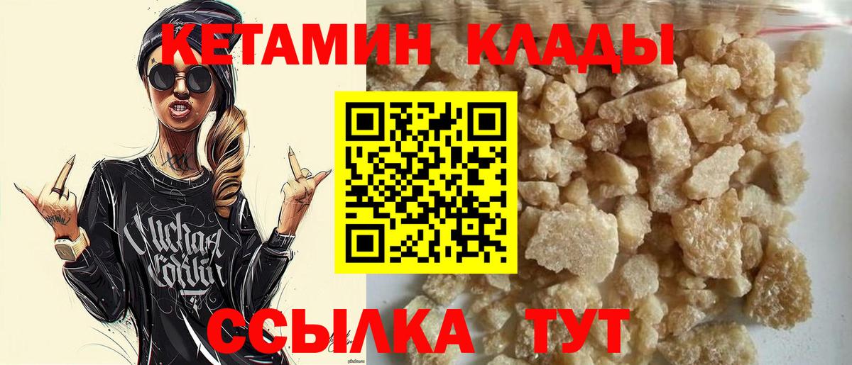 КЕТАМИН VHQ  Вход с VPN  Заводоуковск 