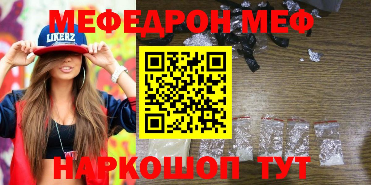 Меф мяу мяу кристаллы Заводоуковск