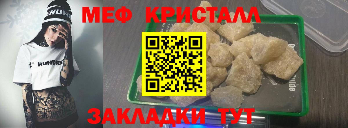 МЕФ мяу мяу  Меф  Заводоуковск  МЕФ  Вход с VPN  Мефедрон кристаллы 